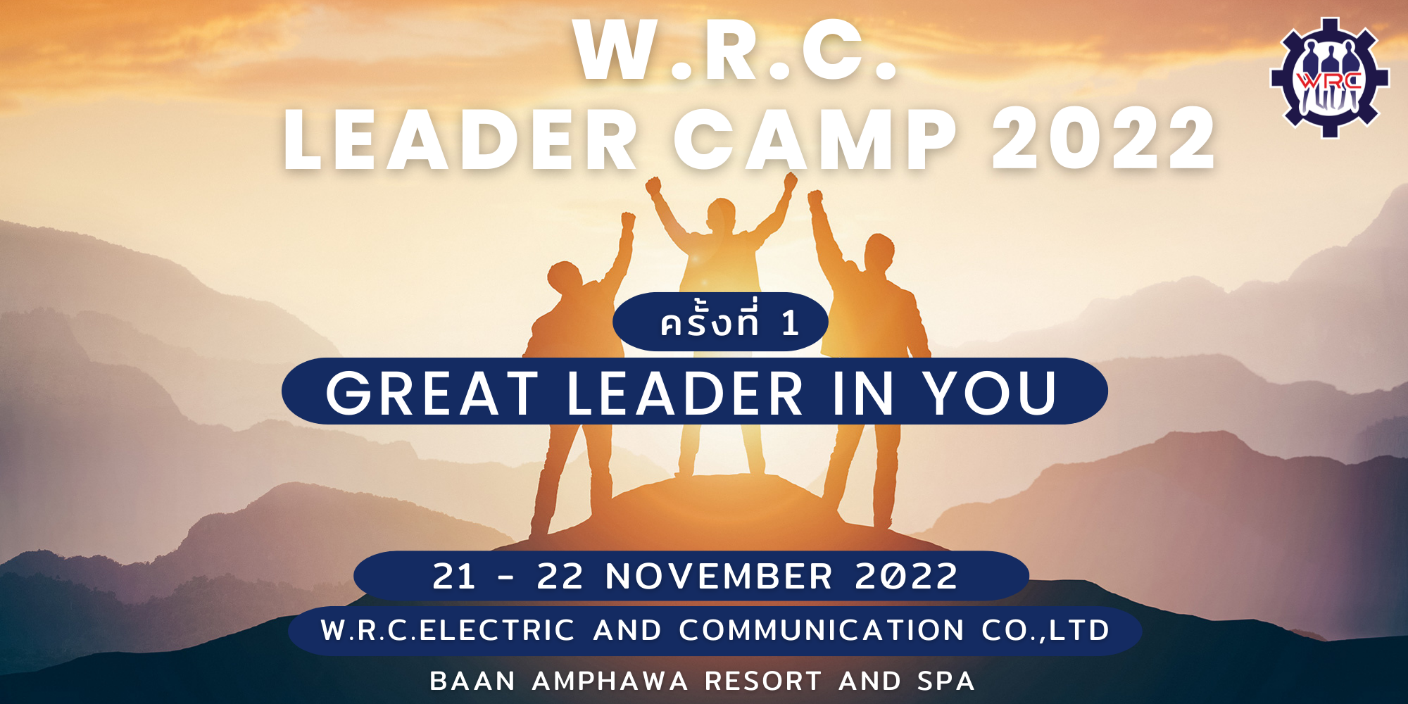 Leader Camp 2022 ครั้งที่ 1